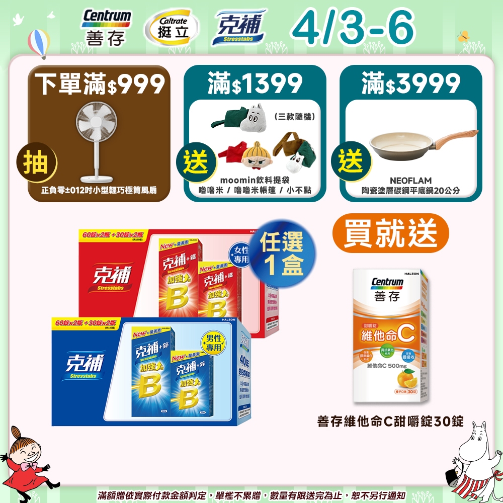 克補 B群加強錠禮盒180錠 +鋅/+鐵【任選1盒】4/3-6買就送善存維他命c 30錠