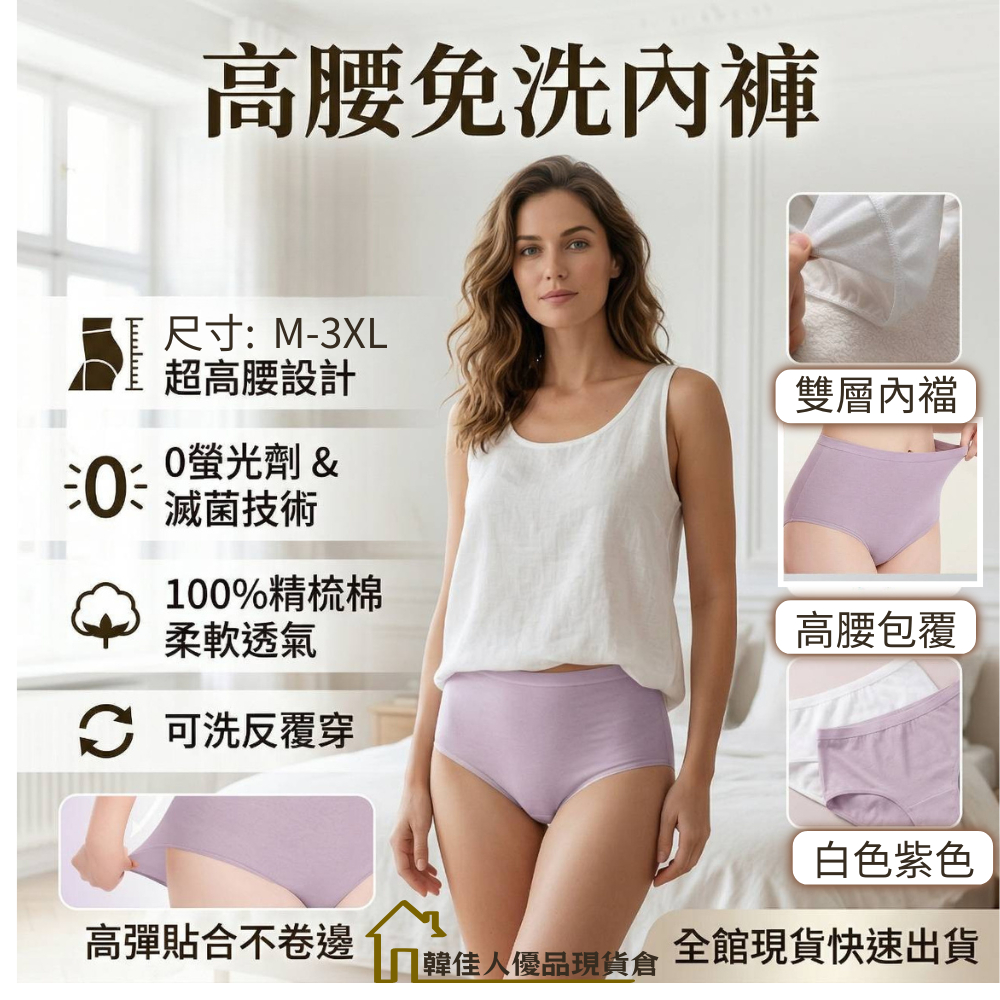 公司現貨 高腰免洗內褲 透氣 內褲女 免洗內褲 生理褲 免洗 免洗褲女棉 免洗內女 大尺碼內褲 免洗棉褲台灣製 免洗褲