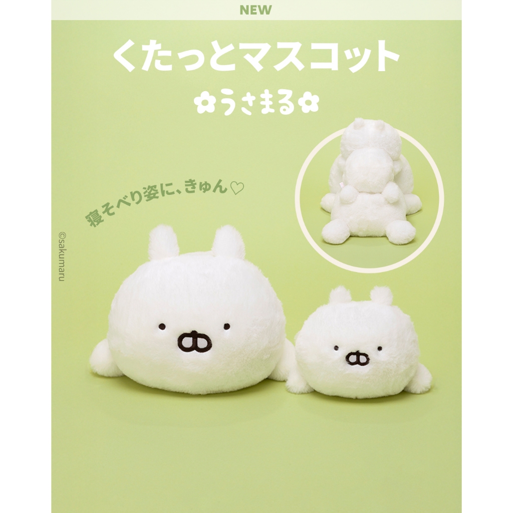 【代購】USAMARU兔丸-USAMARU  2026年 日本官方周邊 玩偶(躺式)(S/M)