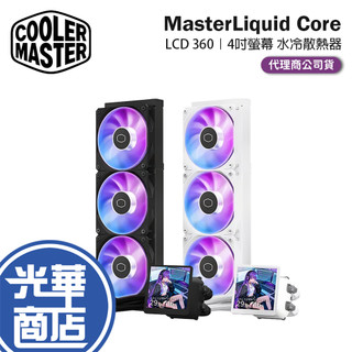 CoolerMaster 酷碼 MasterLiquid Core LCD 360 4吋螢幕 水冷散熱器 五年保 光華