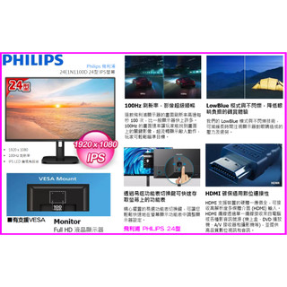 Philips 飛利浦24E1N1100 24型 IPS螢幕 液晶螢幕 LED 廣視角技術 護眼 不含喇叭 16:9