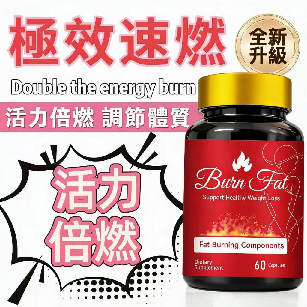 【隔日到貨】燃燒錠💊頑固水桶So锭 燃燒代謝🔥飽腹感．代謝．飽足感．燃動配方|燃燒酵素|調整體質|阻擊排囤|產後|夜班