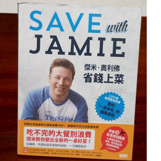 二手書 傑米．奧利佛省錢上菜 Jamie Oliver Save with Jamie