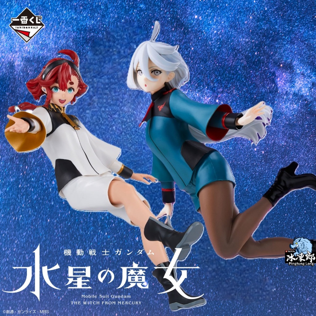 🌀日版客🌀 日版 機動戰士鋼彈 水星的魔女 一番賞 A賞 B賞 蘇萊塔 米奧琳涅 連布蘭 景品 公仔