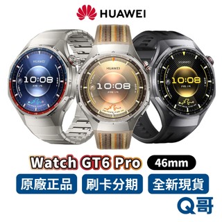 Huawei 華為 Watch GT6 Pro 46mm 智慧手錶 運動手錶 GT 6 藍芽通話 超長續航 公司貨
