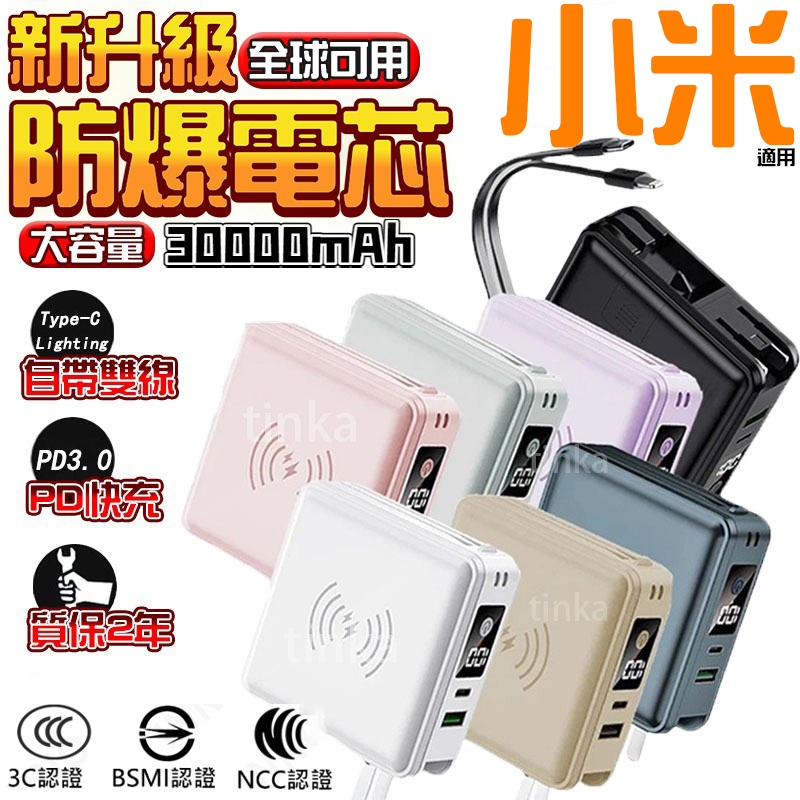 【五年質保🚀 wh和3c標示】全球通 行充30000ma 大容量 磁吸行動電源 多功能無線充電 行動電源 自帶線行動電