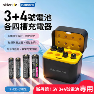 𝕶臺灣現貨【Sidande】TF-CD-010CE 3號/4號鋰電池八槽獨立充電器 (1.5V專用/磁吸掀蓋)