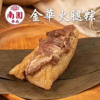 【南園】金華火腿粽3入 (端午肉粽 宅配粽子名店 湖州粽 肉粽宅配)