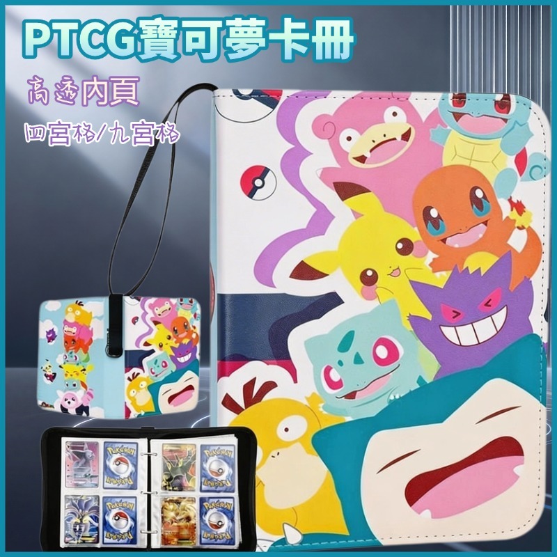 💥臺灣出貨💥4宮格 ptcg卡包 PTCG寶可夢卡冊 收藏冊九宮格 神奇寶貝卡片收集冊卡包 卡牌收納冊 gaole收集冊