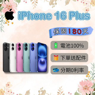 💎全新庫存機💎附發票🧾 APPLE iPhone 16 Plus 128G 256G 512G 黑 白 粉 綠 藍