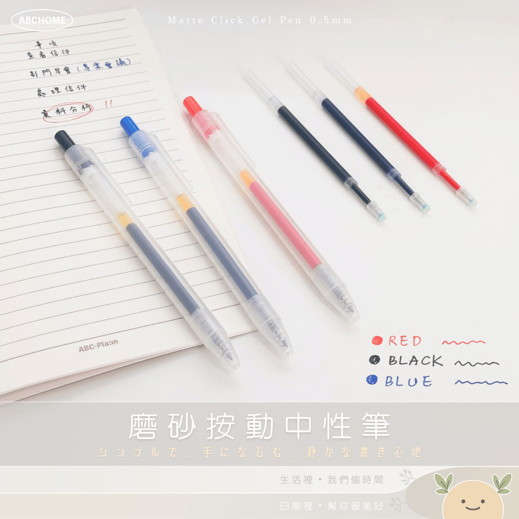 無印風磨砂按動中性筆 原子筆 按壓中性筆 黑色 紅色 藍色 無印良品 按壓式中性筆 0.5mm 文具 筆