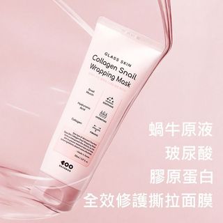 DEARBOO 蝸牛原液+玻尿酸+膠原蛋白 全效 修護 撕拉 面膜150ml 韓國面膜【美妝報報】DS029963