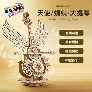 🔥隔日到貨🔥木質音樂盒 大提琴八音盒 木質立體3D拼圖 大提琴木質拼圖 木質拼裝模型 手工DIY拼裝 手作音樂盒禮物