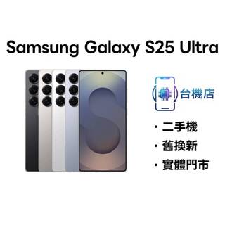 3C省｜免運 三星 Samsung S25 Ultra 二手機 S25U 6.9吋 SM-S9380 保固 中古機