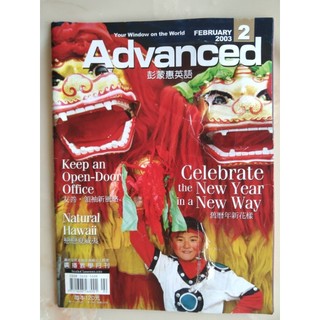 （稍殘）彭蒙惠英語 Advanced 2003(2) 戀戀夏威夷
