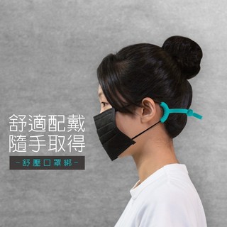 【Bone蹦克官方】舒壓口罩綁(福利品特賣)+贈口罩收納夾-黑