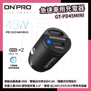 現貨🌈🌈ONPRO GT-PD45MINI 45W PD3.0 快充車用充電器 30W 隱藏式雙模式車用PD快充充電器