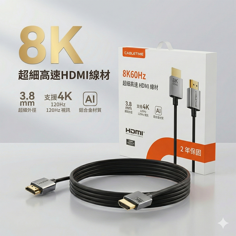 【CABLETIME】8K 極細 HDMI線 48Gbps 高速 鋁合金 TPE 支援eARC PS5 CH14H
