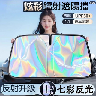 銘恩車品★日產 尼桑Nissan汽車鐳射遮陽板 適用Tiida xtrail Kicks TEANA前擋遮陽傘 防曬隔熱