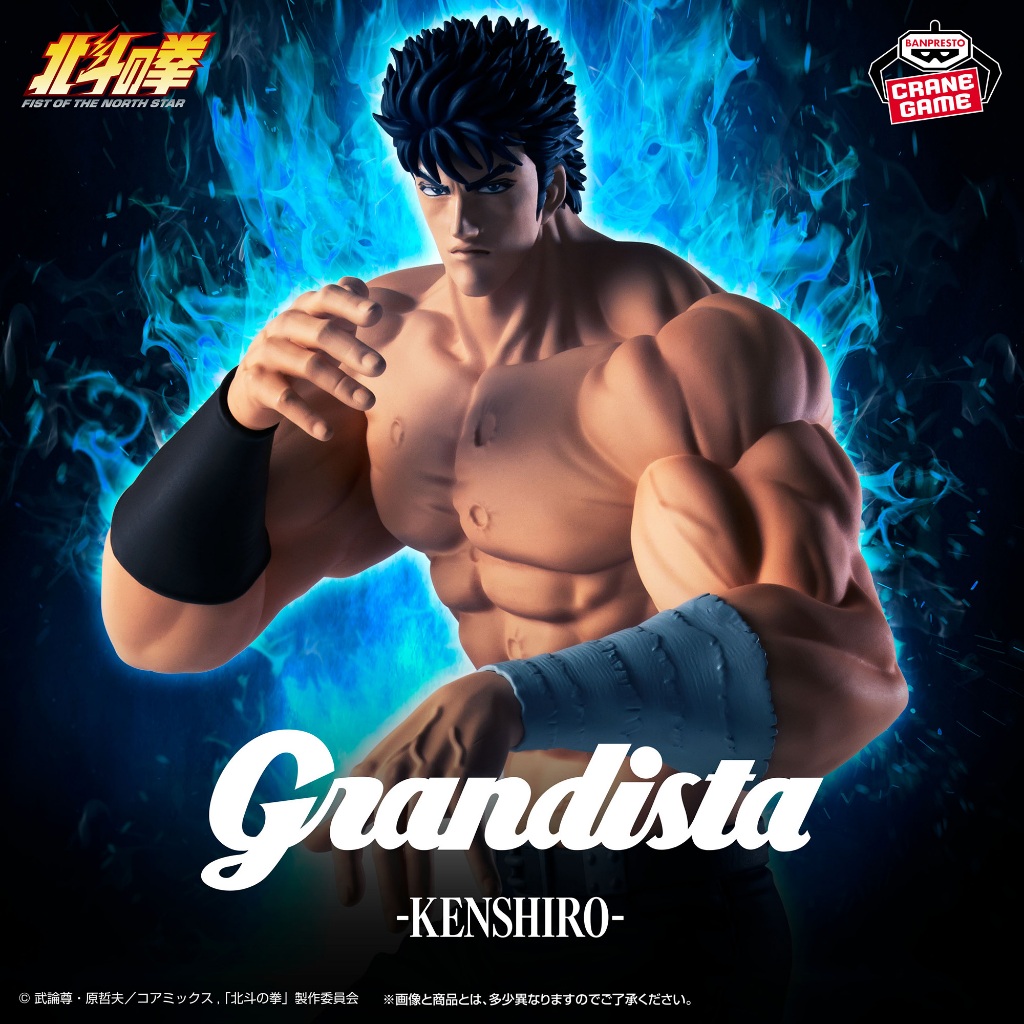 🌀日版客🌀 日版 北斗神拳 北斗之拳 Grandista 拳四郎 GROS 景品 公仔