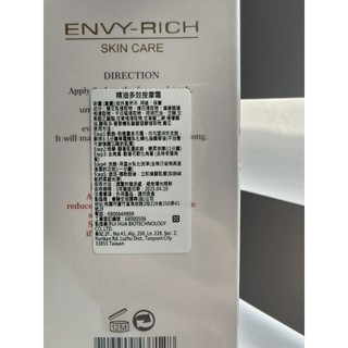 轉賣berrytime “Envy-rich精油多效按摩霜“