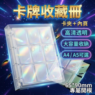 活頁卡冊｜透明卡冊｜九格收藏冊｜卡牌收納冊 卡片收納冊可用 寶可夢｜PTCG｜遊戲王｜球員卡｜奧特曼