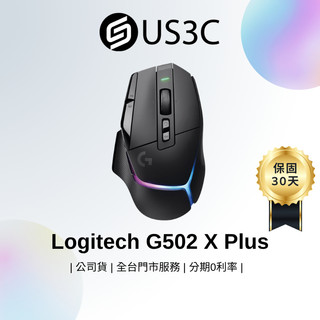 【全新未拆】Logitech G502 X Plus MR0089 黑色 炫光高效能無線電競滑鼠 超低延遲無線連接