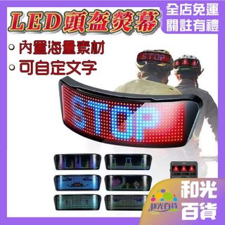 LED頭盔顯示熒幕 可DIY文字 摩託機車髮光頭盔屏 安全帽裝飾 頭盔裝飾 發光安全帽螢幕 安全帽裝飾 騎行警示燈