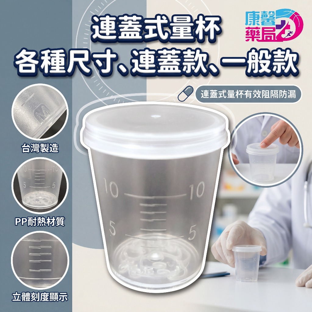 【台灣製現貨】附蓋刻度量杯 掀蓋小量杯 塑膠刻度杯 寵物餵藥量杯 滴膠調和杯 顏料分裝杯 手作防塵杯 20ml量杯