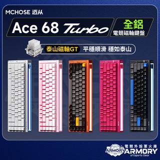 MCHOSE 邁從 Ace68 Turbo【台灣現貨】65%配列 首款16K回報率 全鋁CNC外殼 多功能旋鈕