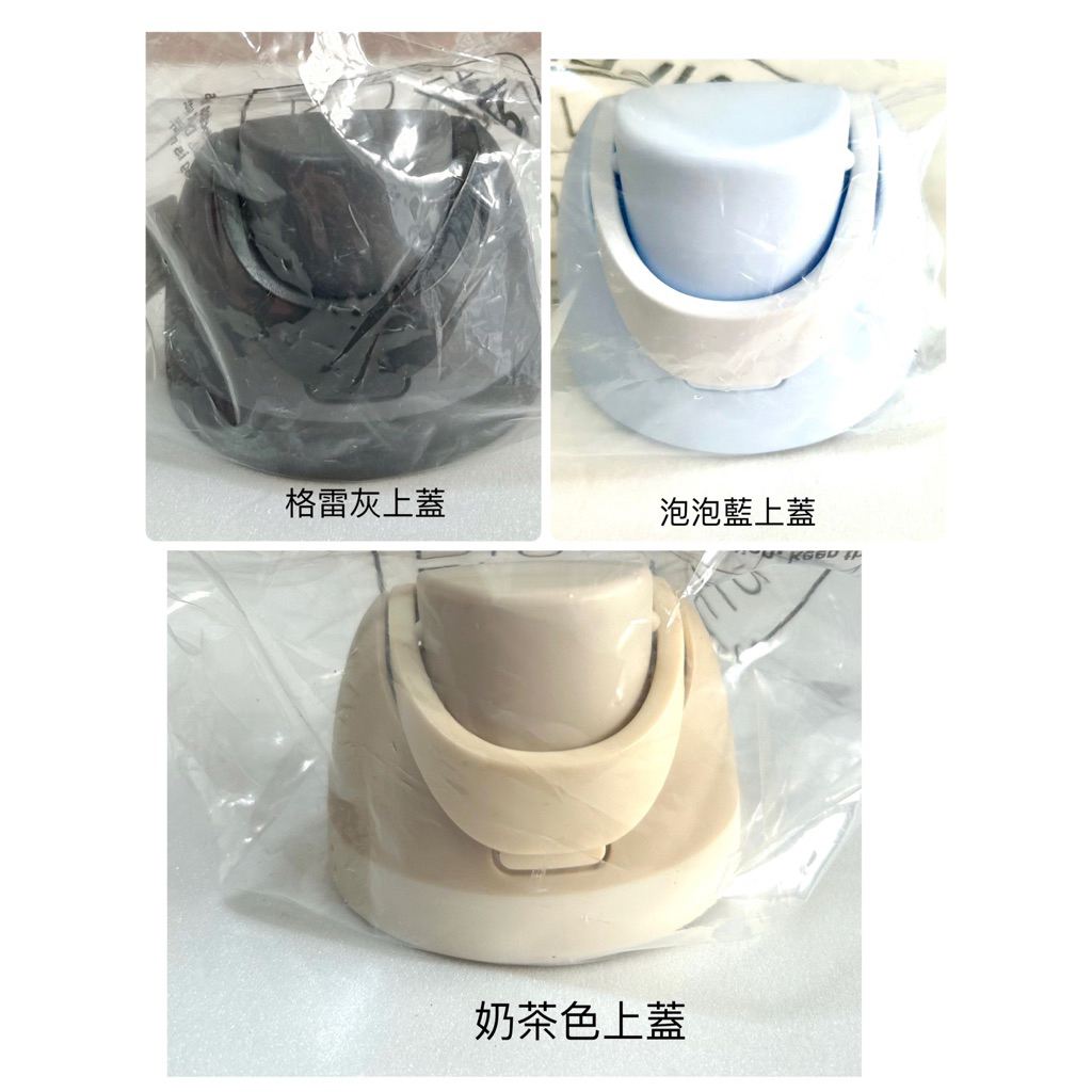 Owala 上蓋/杯蓋 奶茶色/泡泡藍/格雷灰 僅能用在 freesip 商品水壺