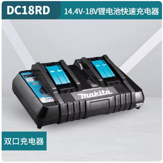 台灣現貨全新日本牧田DC18RD雙口快速充電器(AC220V專用)