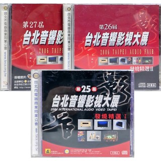 【雲雀影音】台北音響影視大展紀念發燒碟 (25、26、27 屆)｜絶版二手CD（KU14063F-CDB1）