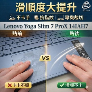 【Ezstick】Lenovo Yoga Slim 7 ProX 14IAH7 TOUCH PAD 觸控板 保護貼