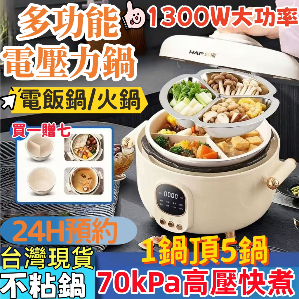 【台灣保固】110V多功能電壓力鍋 不粘鍋 24H預約 1300W大功率 陶瓷內膽 不串味 蒸煮燉鹵 分餐料理鍋 電飯鍋