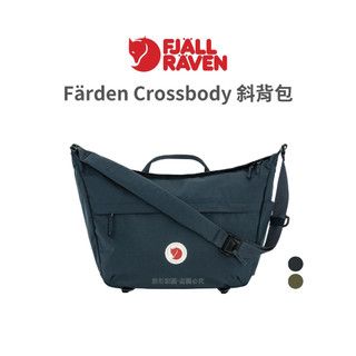 Fjallraven 小狐狸 Färden Crossbody 斜背包