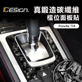 真鍛造碳纖維 Porsche 保時捷 718 Cayman Boxster 2.0 2.5 排檔面板貼 排檔貼 檔位框
