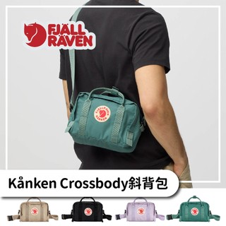 Fjallraven 小狐狸 Kånken Crossbody斜背包【旅形】郊山健行 戶外包 旅行包