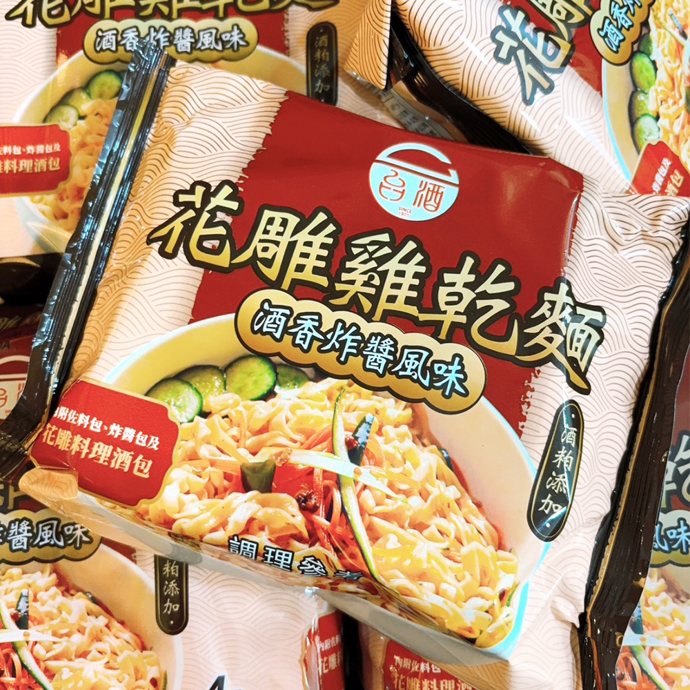 【台酒】花雕雞乾麵 花雕雞拌麵 花雕雞麵 台酒泡麵 台酒乾麵 酒香拌麵 乾拌麵 即食麵 拌麵 花雕雞泡麵
