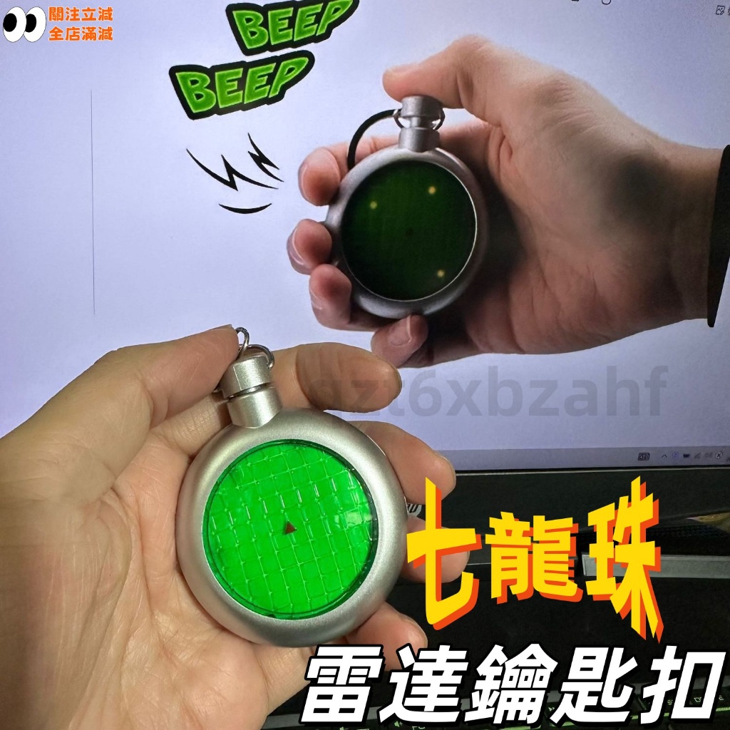 龍珠雷達掛件💜七龍珠同款 龍珠雷達 裝飾品 可發聲發光 鑰匙鏈 鑰匙扣掛包飾