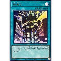 【DCT 緣夢の城】遊戲王 LOCR-JP021 神鳴 金亮/半鑽 90-95分