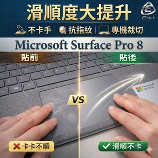 【Ezstick】Microsoft 微軟 Surface Pro 8 石墨黑 TOUCH PAD 觸控板 保護貼