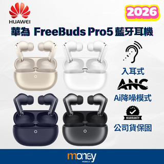 𝐇𝐔𝐀𝐖𝐄𝐈華為 FreeBuds Pro 5藍牙耳機｜公司貨｜一年保固｜全新未拆｜智能充電｜2026最新版｜馬尼通訊