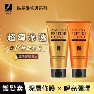 ELASTINE 伊絲婷 胺基酸修護系列 超導滲透護髮素300ml (2款任選)