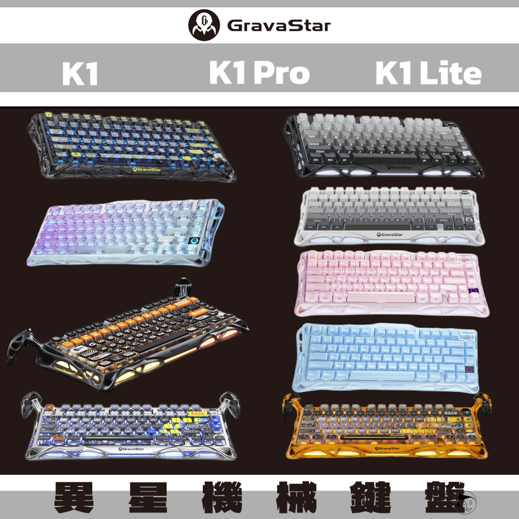 《Gravastar重力星》Mercury K1 pro/lite系列 異星機械鍵盤 機械鍵盤 RGB炫光鍵盤 熱插拔