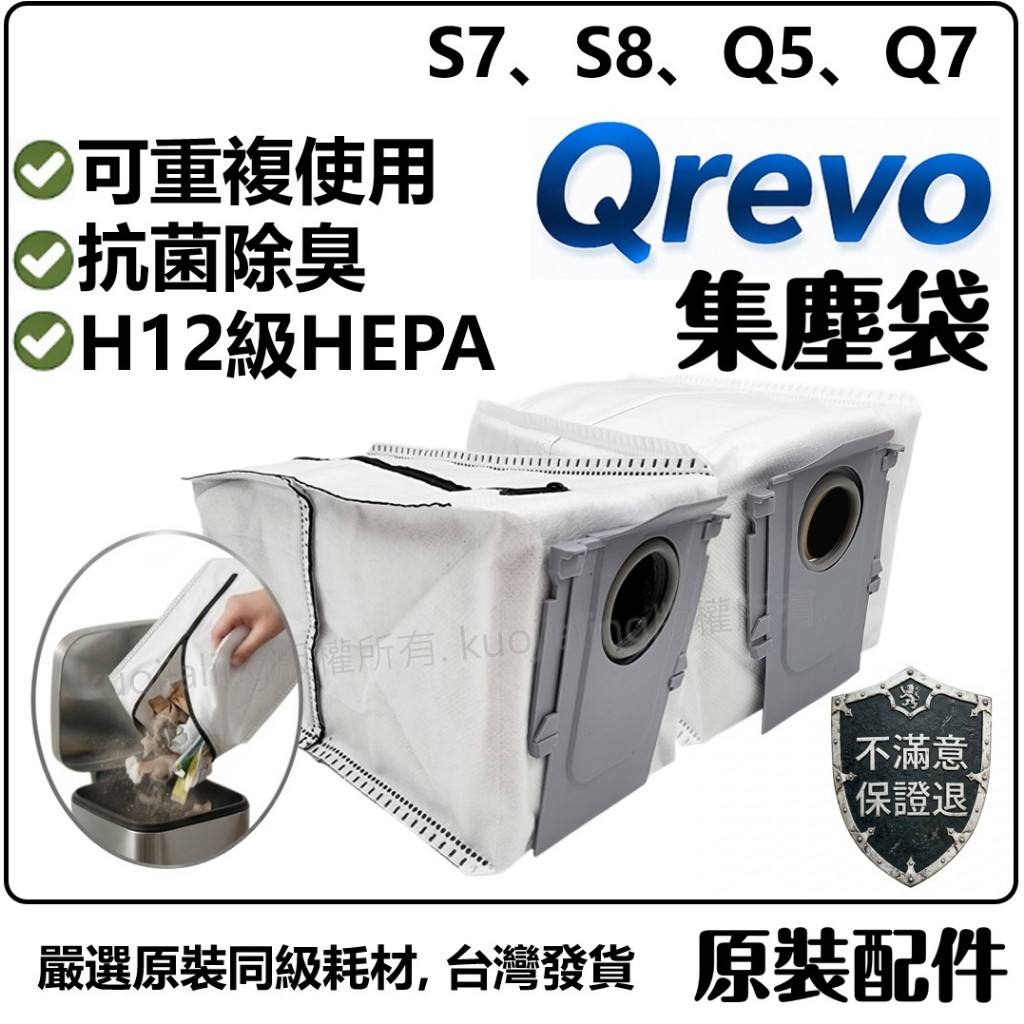 石頭 掃地機器人 Qrevo 配件 掃拖機器人 Q revo 耗材 集塵袋 塵袋  S7+ S7 G10 Q7 S8