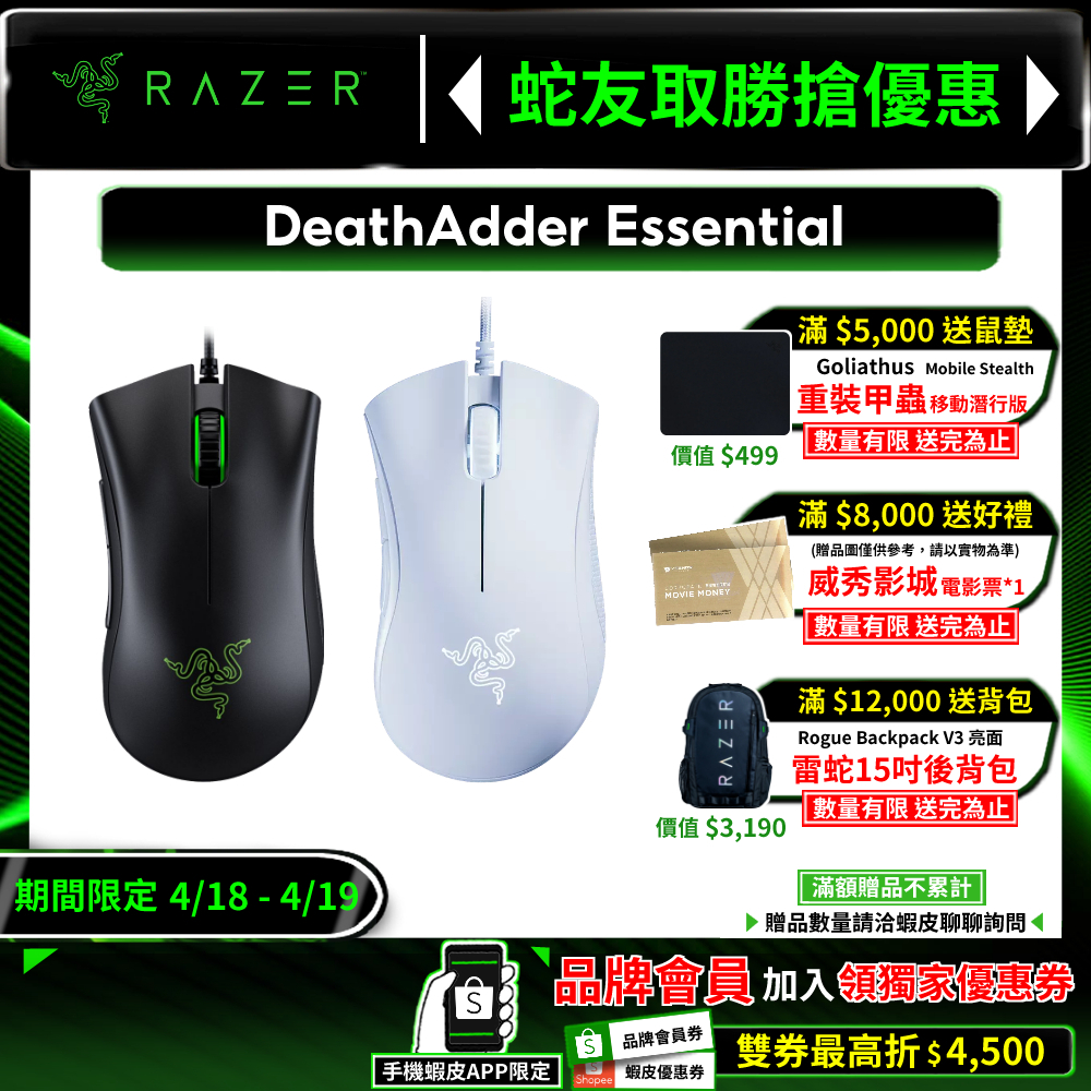 Razer 雷蛇 DeathAdder Essential 煉獄奎蛇 標準版 電競滑鼠 雷蛇滑鼠 電腦滑鼠 遊戲滑鼠
