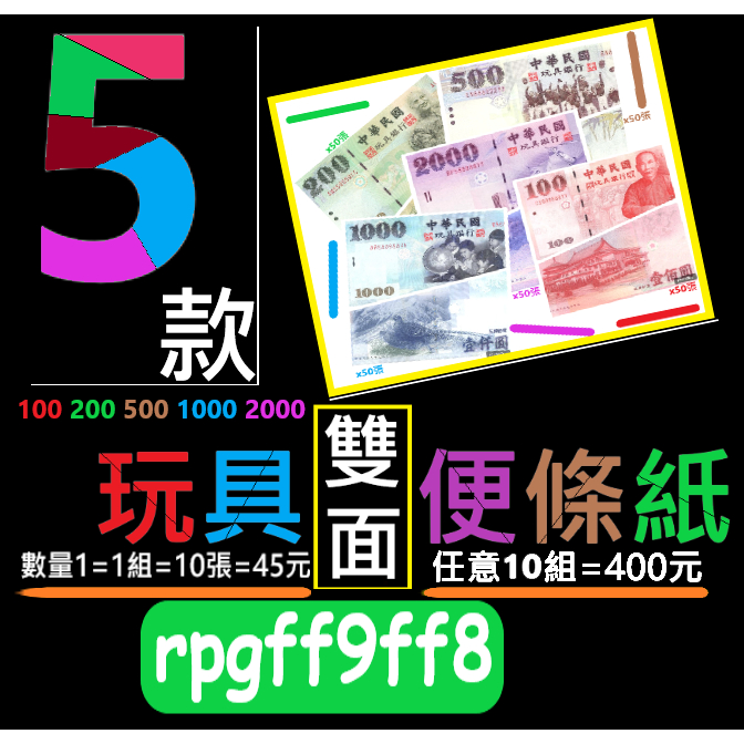 ［現貨］［台灣］雙面__5款  1組=10張=45元 任意10組=400元  玩具 教具 道具【玩具便條紙系列】