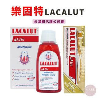 小美好 ◤ 樂固特 Lacalut AKTIV 強化牙膏 牙齦強化漱口水 強化護齦牙膏 德國原裝進口