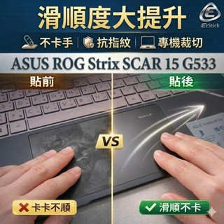 【Ezstick】ASUS ROG Strix SCAR 15 G533 G533ZM TOUCH PAD 觸控板保護貼